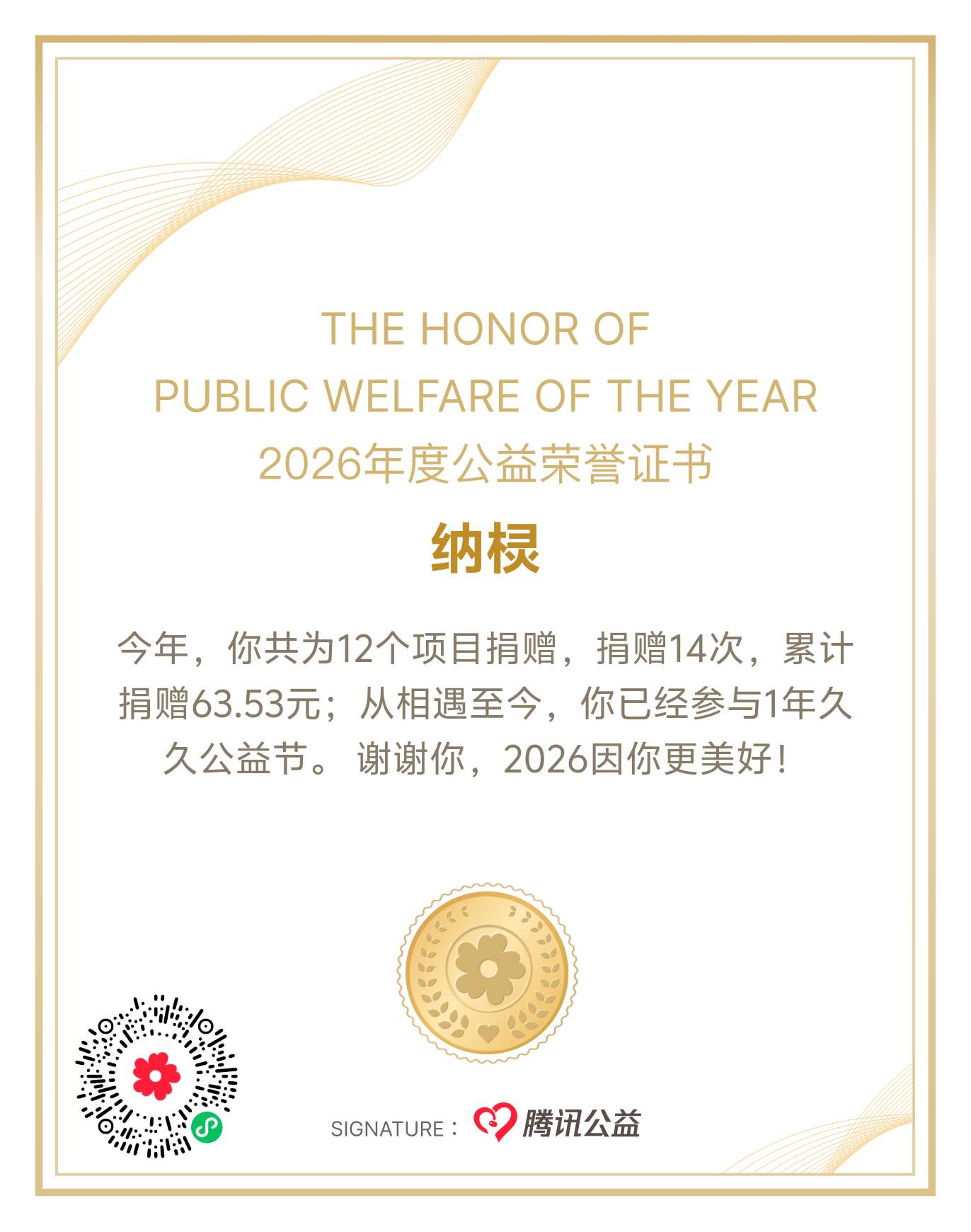 公益荣誉证书