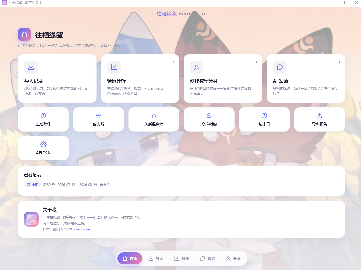 往栖缘叙界面预览